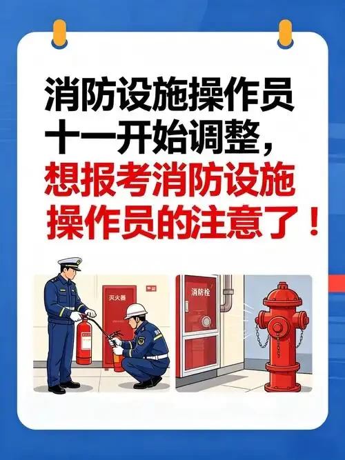 消防设施操作员（2019年版）国家职业标准