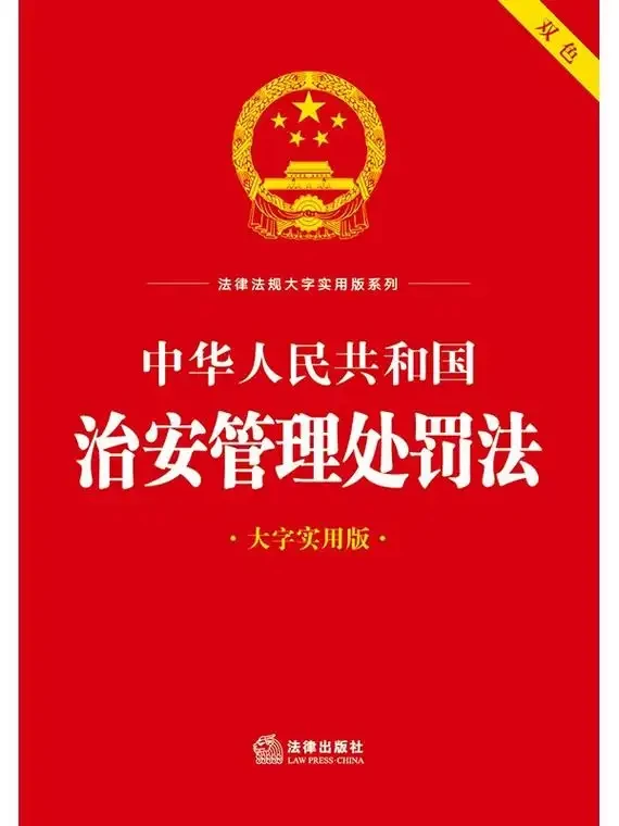 中华人民共和国立法法